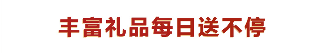 十八周年,惊喜无限-英皇娱乐酒店