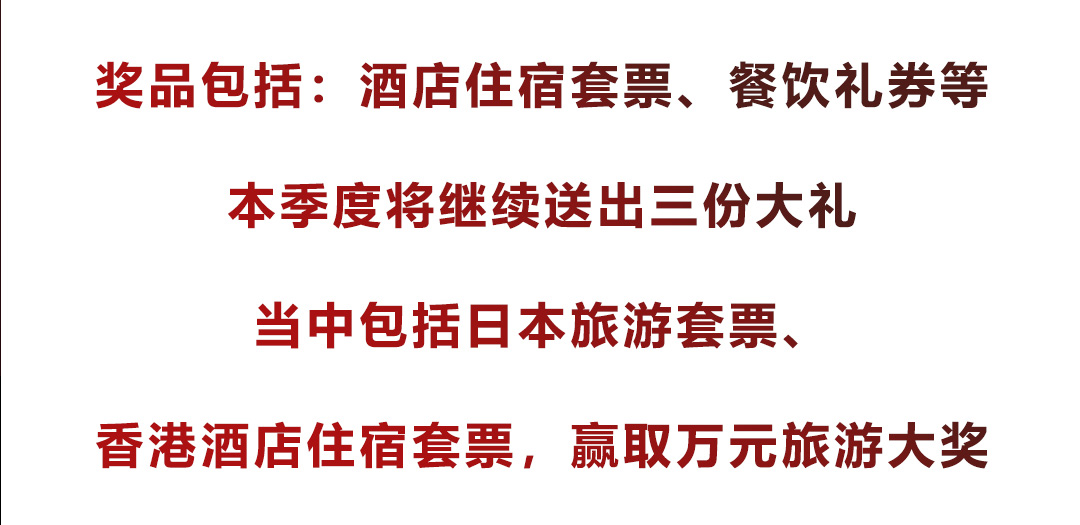 十八周年,惊喜无限-英皇娱乐酒店