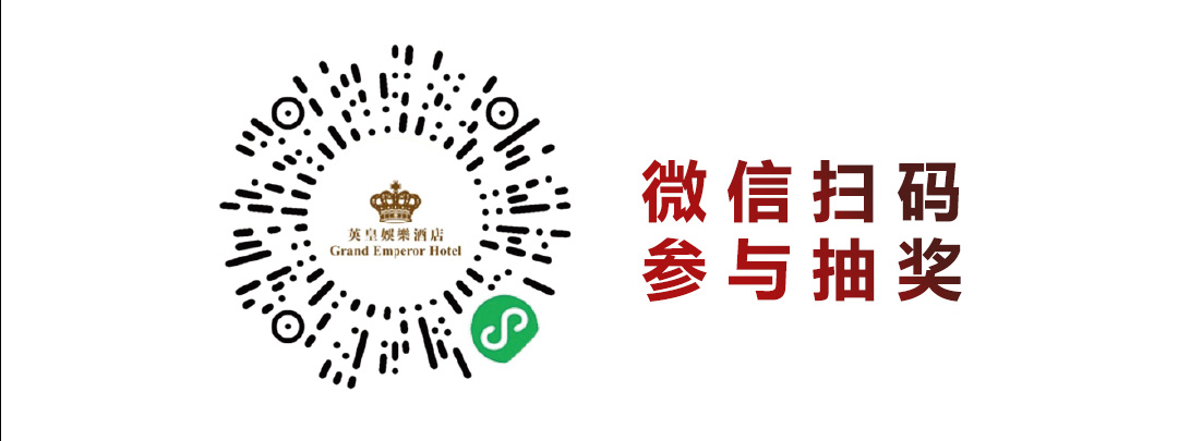 十八周年,惊喜无限-英皇娱乐酒店