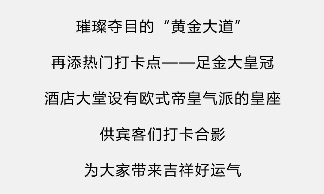 十八周年,惊喜无限-英皇娱乐酒店